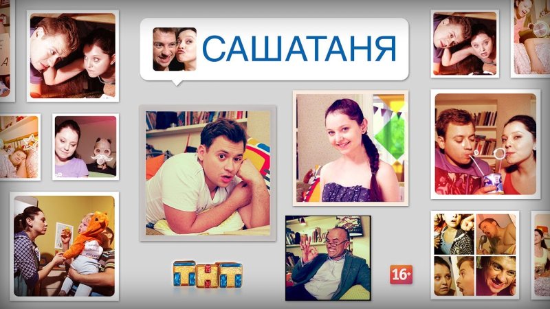 САШАТАНЯ картинки