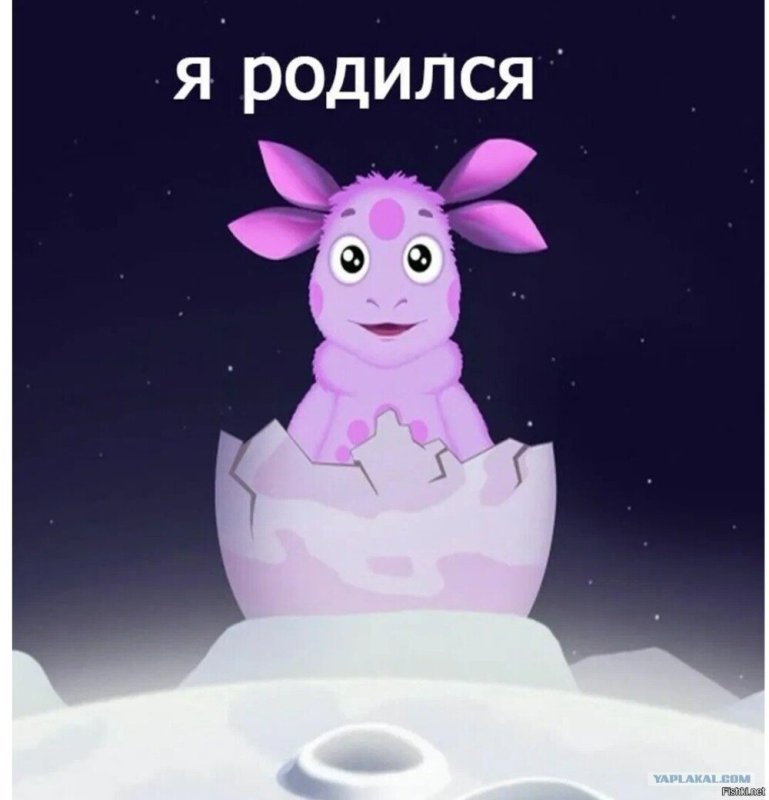 Лунтик я родился