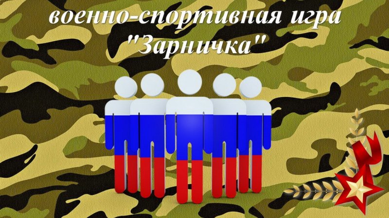 Фон военно спортивной игры