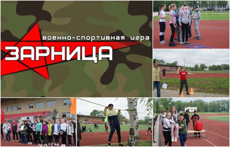 Военно-спортивная игра Зарница баннер