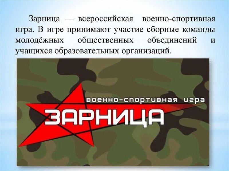 Зарница картинки