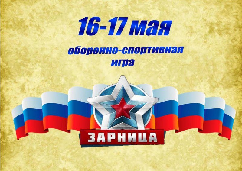 Флаг Зарницы