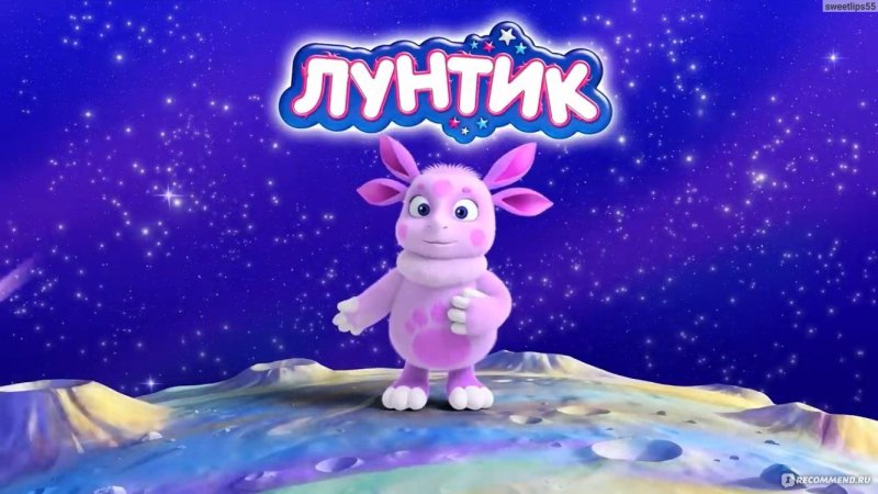 Лунтик заставка