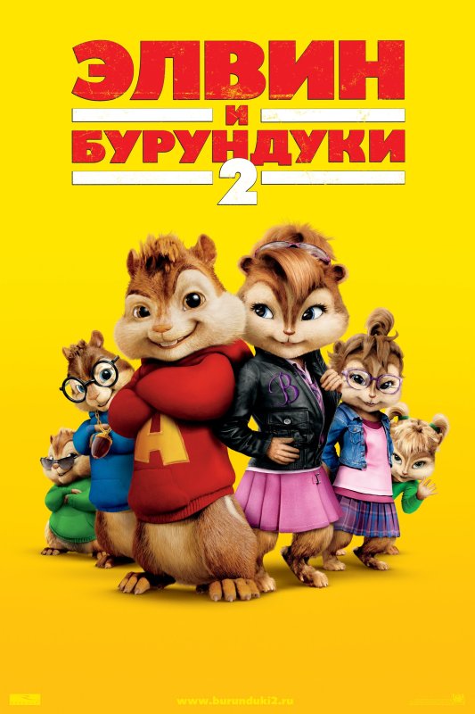 Бурундуки мультфильм 2