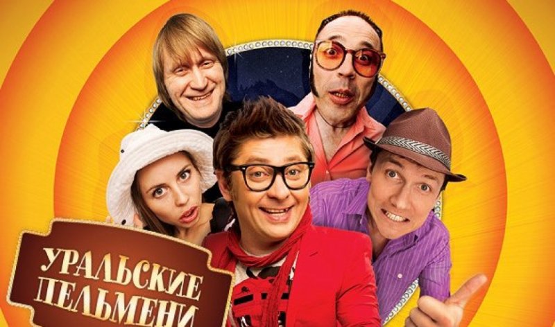 Уральские пельмени 1994