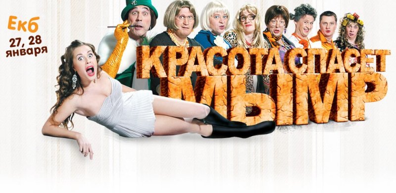 Шоу Уральские пельмени 2009