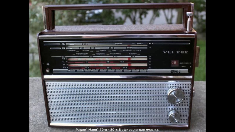 Радио Маяк приемник СССР