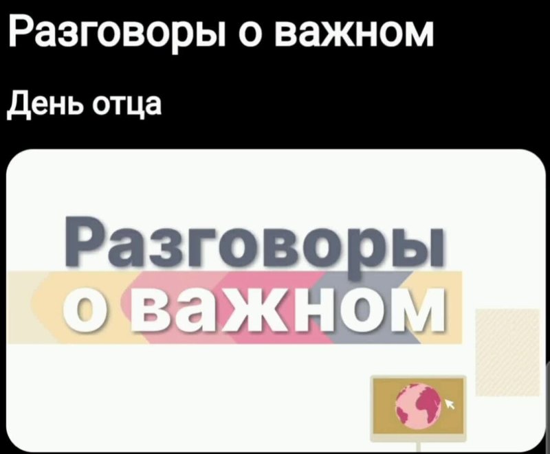 Разговоры о важном заставка