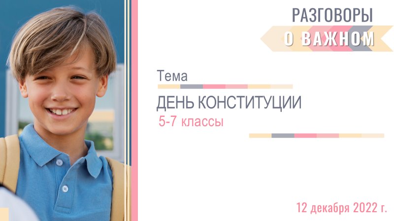 Разговоры о важном сентябрь 2022 темы