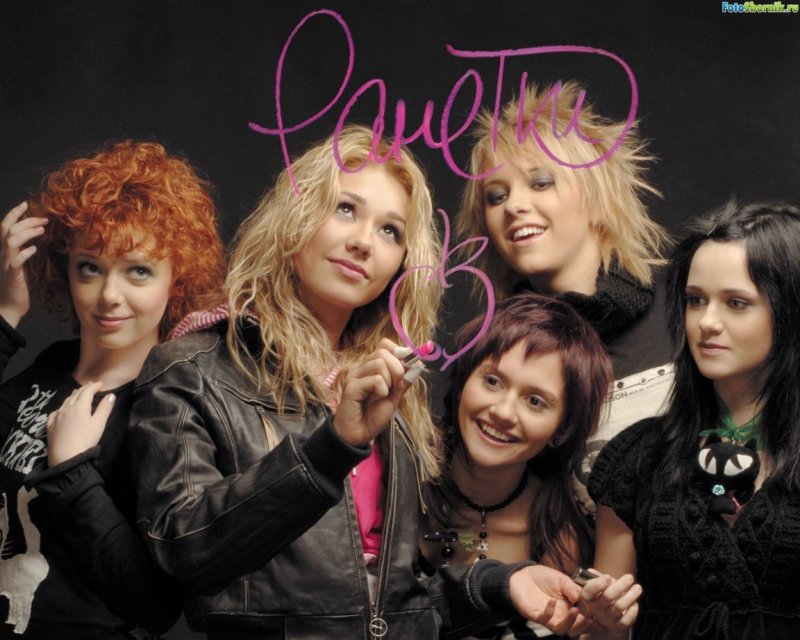 Группа Ранетки 2005