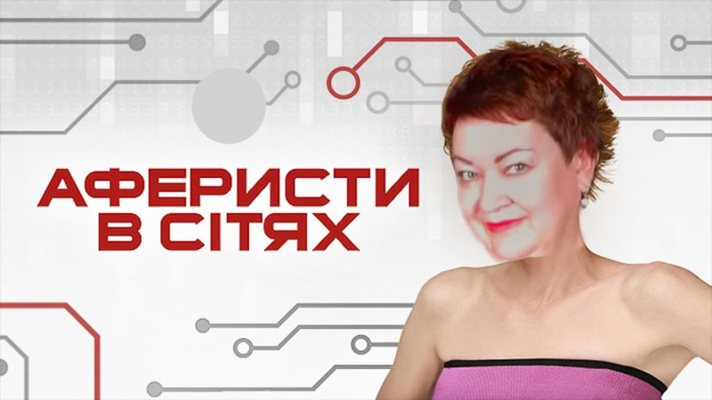 Аферисты в сетях эмблема