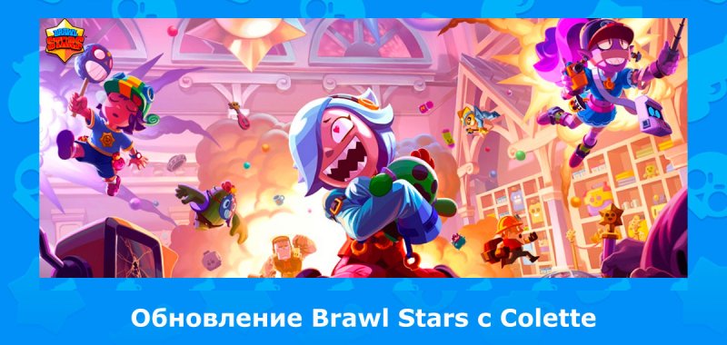 Новое обновление Браво старс