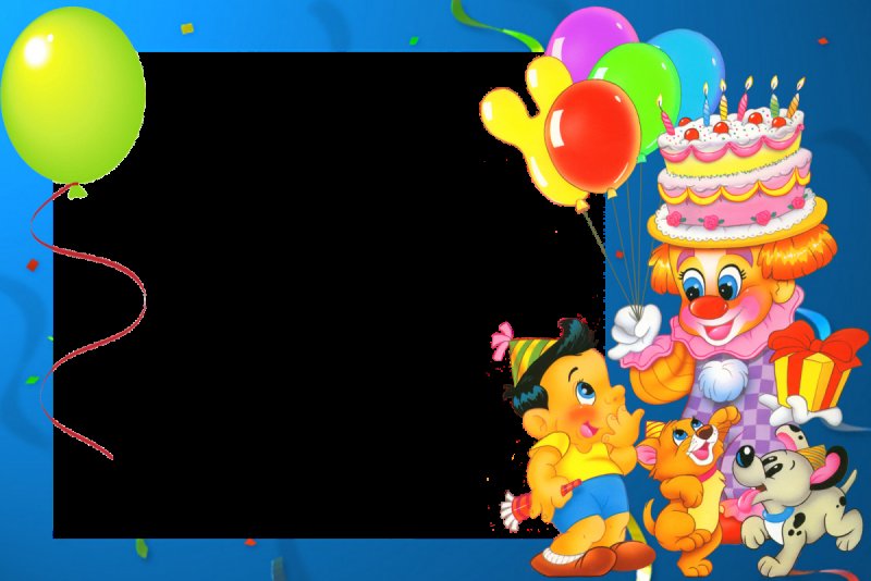 Рамки с днём рождения детские