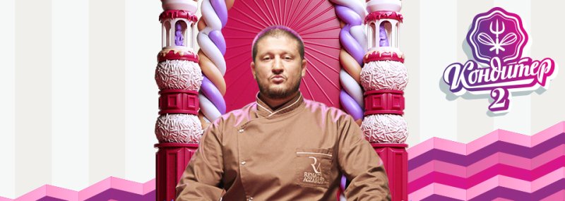 Агзамов кондитер шоу финал