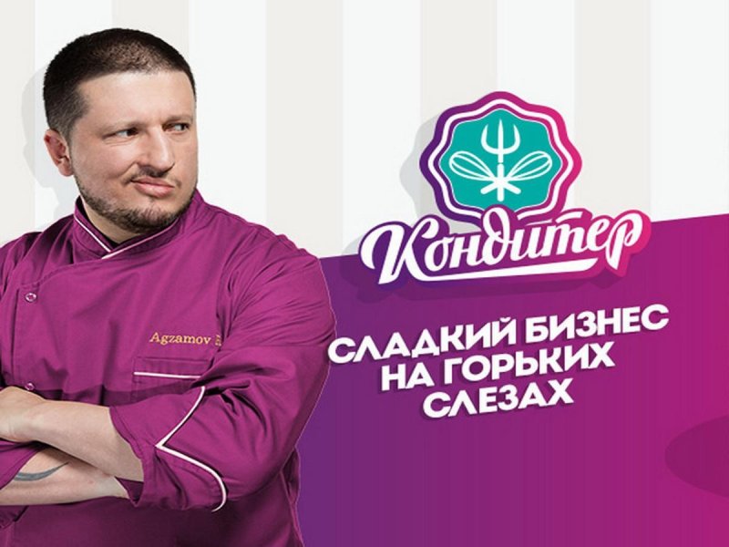 Проект кондитер на пятнице