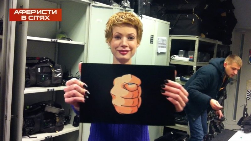 Аферисты в сетях пятница