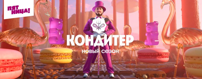 Шоу кондитер заставка