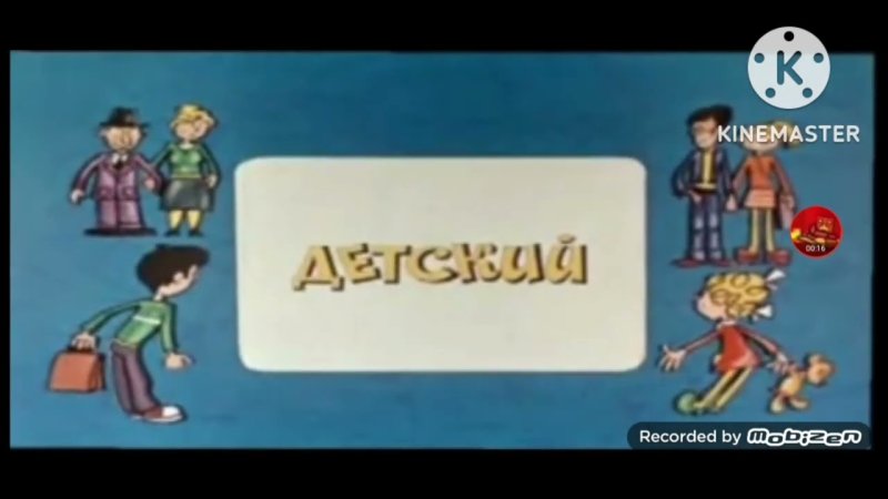 Ералаш заставка наоборот