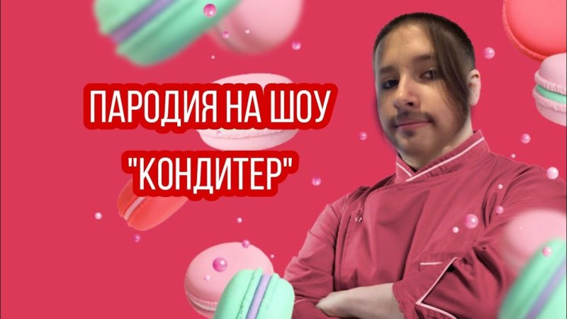 Эмблема шоу кондитер