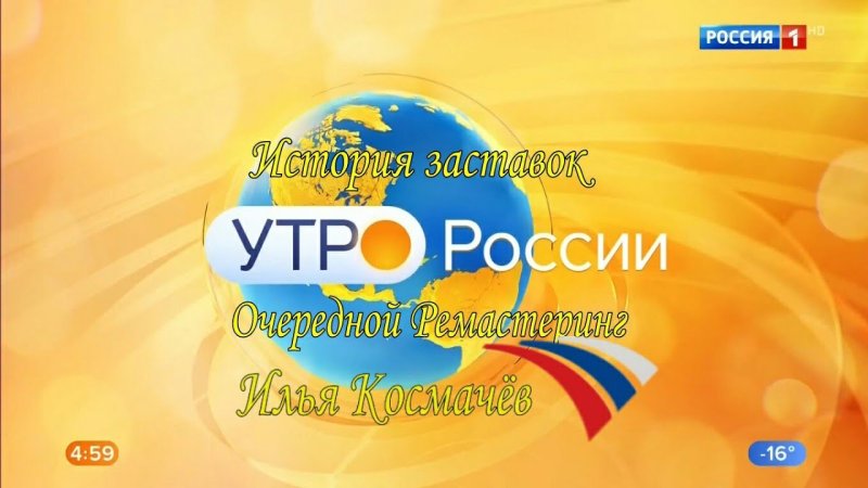 Утро России заставка