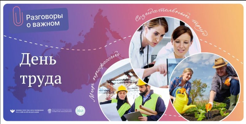 День труда мир профессий классный час
