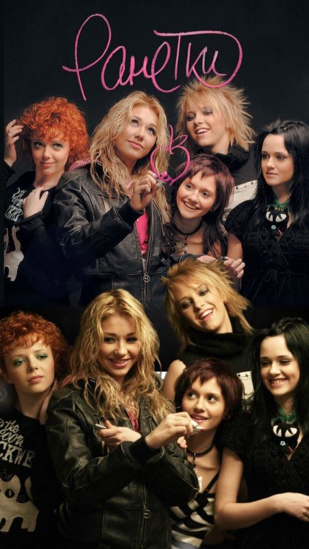 Рок группа Ранетки