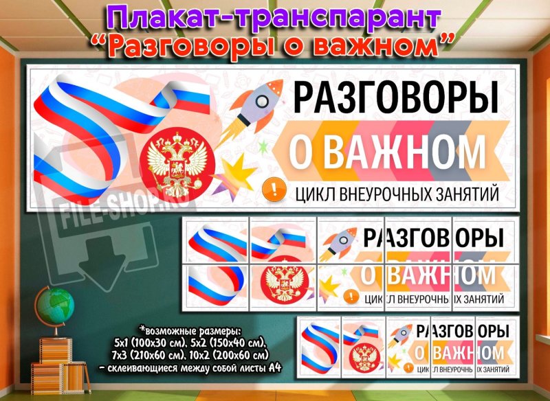 Разговоры о важном логотип