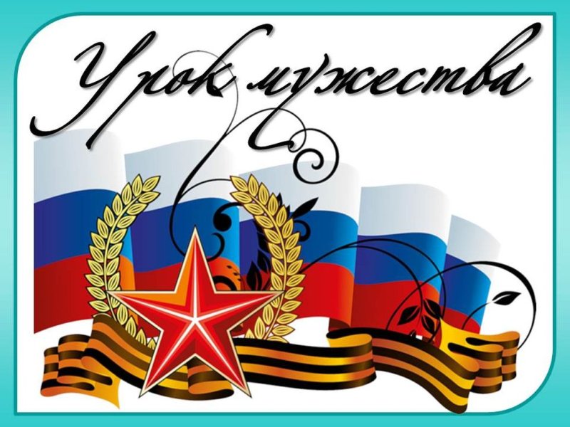 С днём защитника Отечества 23 февраля