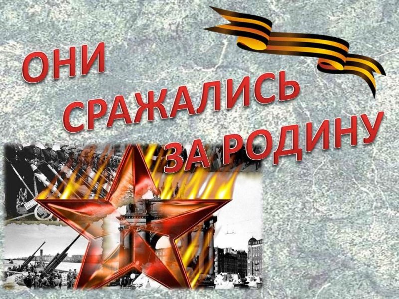 Урок Мужества классный час