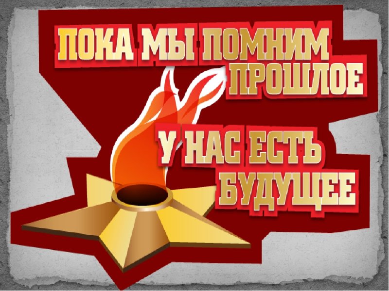 Урок Мужества