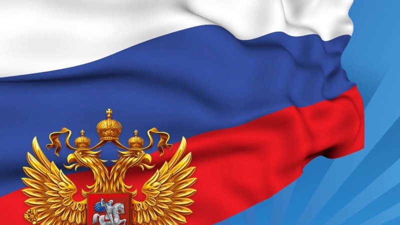 Флаг России красивый