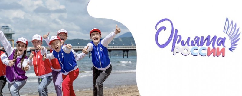 Орленок Эрудит Орлята России