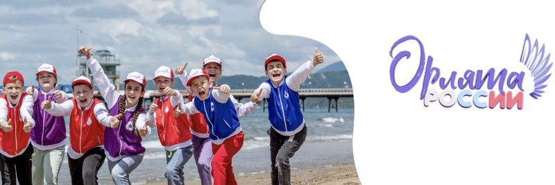 Орленок Эрудит Орлята России