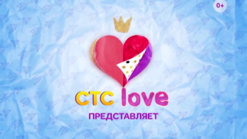 СТС Love