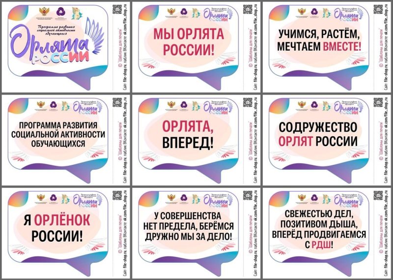 Орлята России облачка