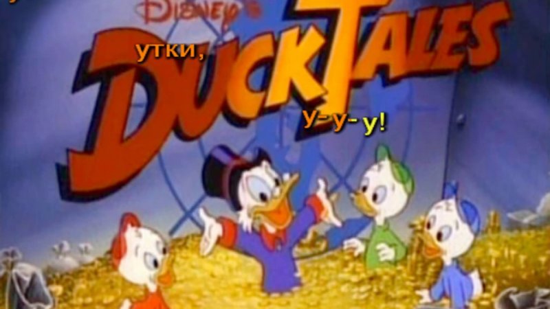 Duck Tales Intro