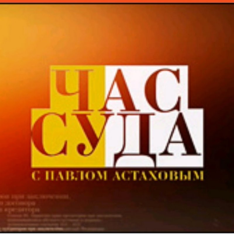 Телеканал зал суда логотип