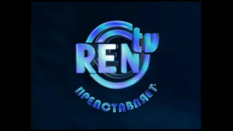 Эволюция заставок РЕН ТВ представляет