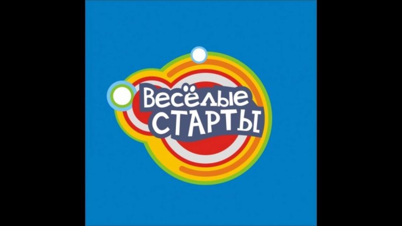 Эмблема Веселые старты