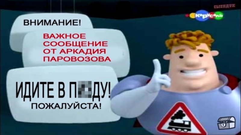 Номер Аркадия Паровозова