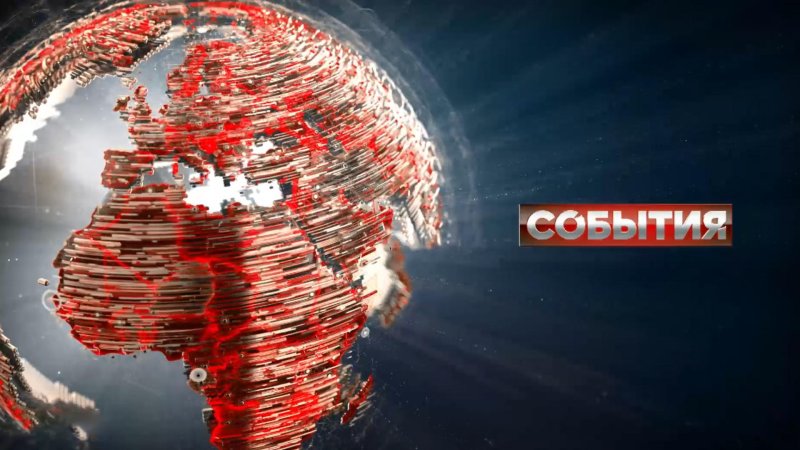 События ТВ центр 2022 заставка