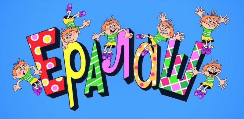 Ералаш телепередача 1974