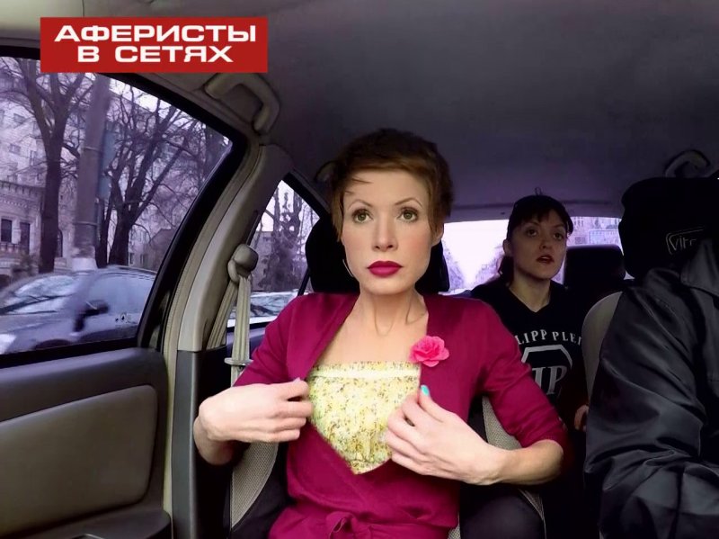 Передача аферисты в сетях