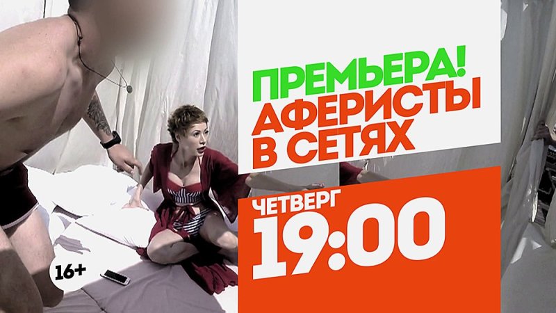 Аферисты в сетях 7 сезон