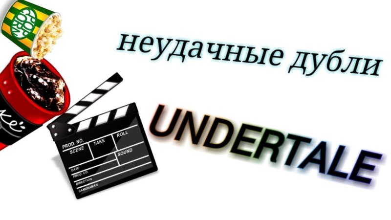 Картинка неудачные дубли