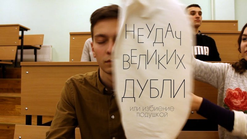 СКАМ неудачные дубли