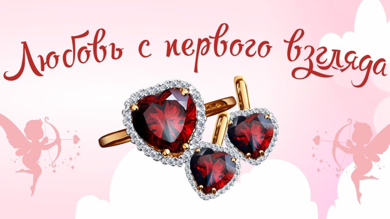 Любовь с первого взгляда