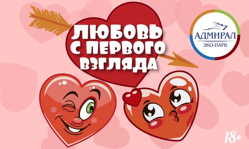 Любовь с первого взгляда картинки