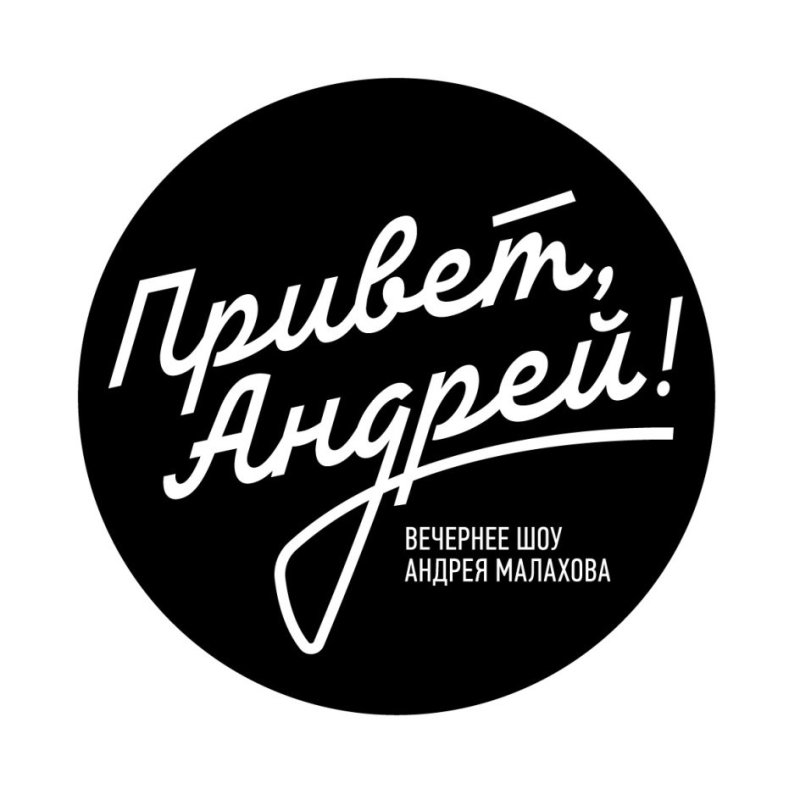 Привет Андрей логотип