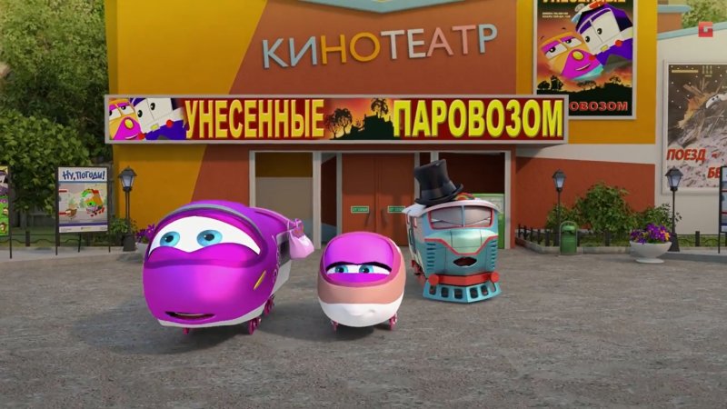 АА студио паровозик Тишка